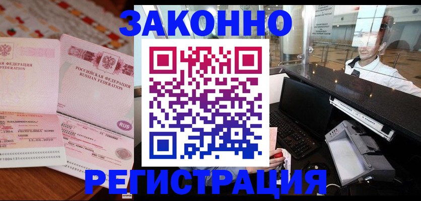 временная регистрация надежно в Прокопьевске