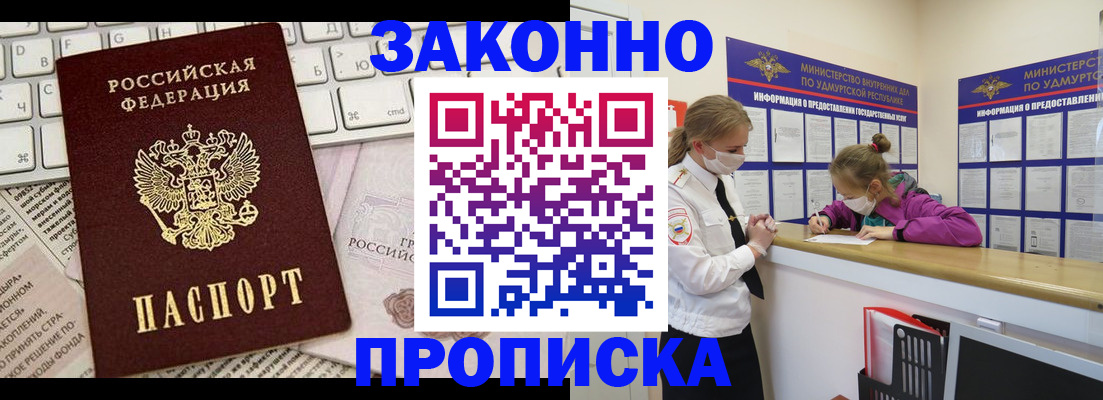 прописка 2025 в Прокопьевске